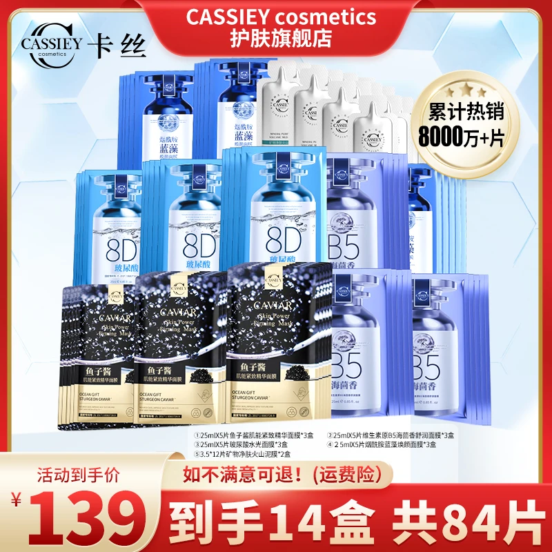 卡丝面膜玻尿酸补水玻色因鱼子酱海茴香抗皱紧致组合套保湿通用