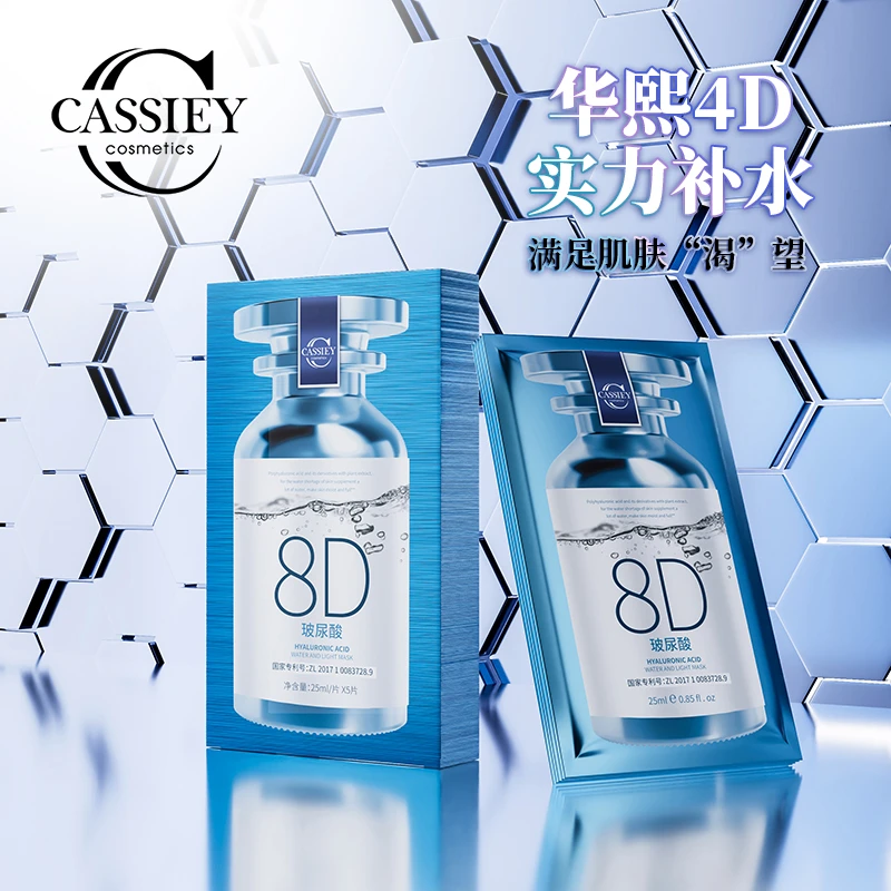 【表哥专属】卡丝CASSIEY玻尿酸水光保湿面膜面膜组合