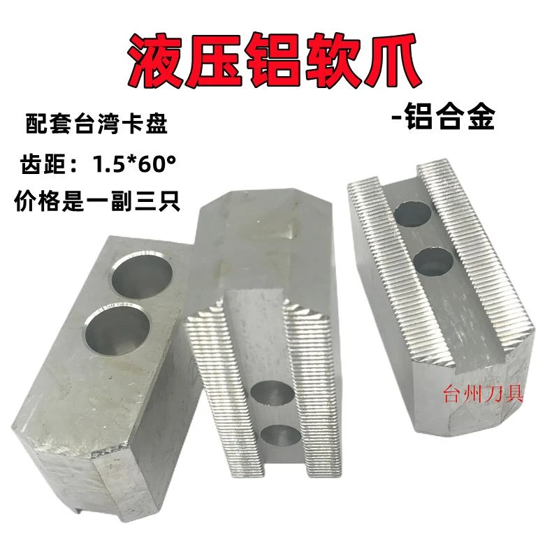 液压卡盘三爪铝爪568寸加高加厚油压生爪卡爪非标定制铝合金软爪