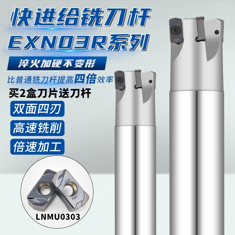 EXN03R数控铣刀杆开粗快进给铣刀杆 加工中心双面铣刀片LNMU0303