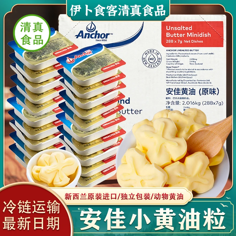 清真黄油小包装新西兰原味蛋糕原料家用烘焙原料抹面包