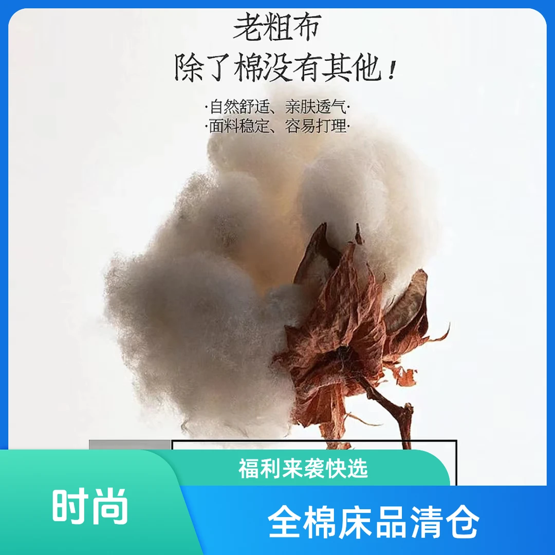 【孤品1号专属链接】全棉床品少量库存NO退NO换