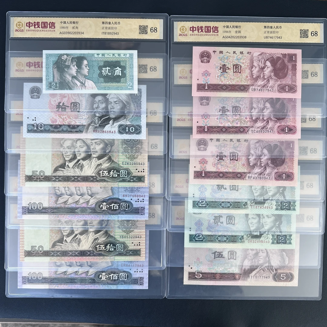 第四套人民币 大四套装12张尾三同（正品保真）鉴定评级