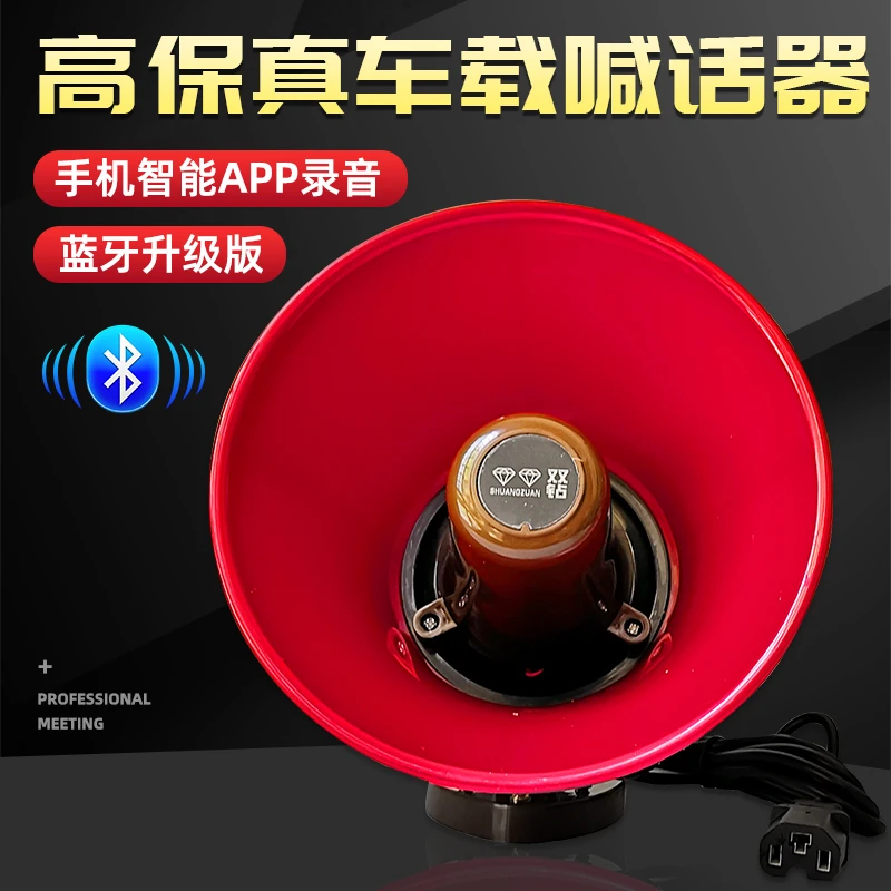 双钻喊话器12V90V室外车载扩音叫卖机录音地摊宣传喇叭广告扬声器