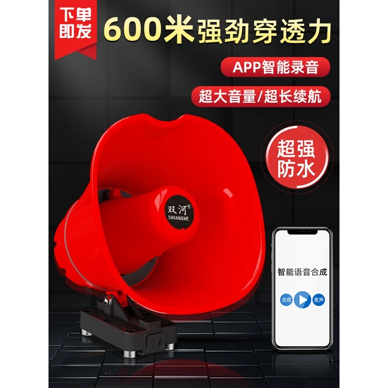 双河户外车载扩音喇叭喊话器充电无线叫卖录音大功率地摊宣传音响
