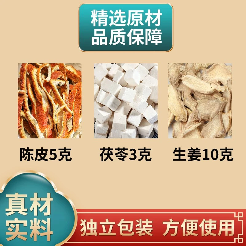 陈皮茯苓饮陈皮5g茯苓3g生姜10g原材料独立包装泡水煮水喝