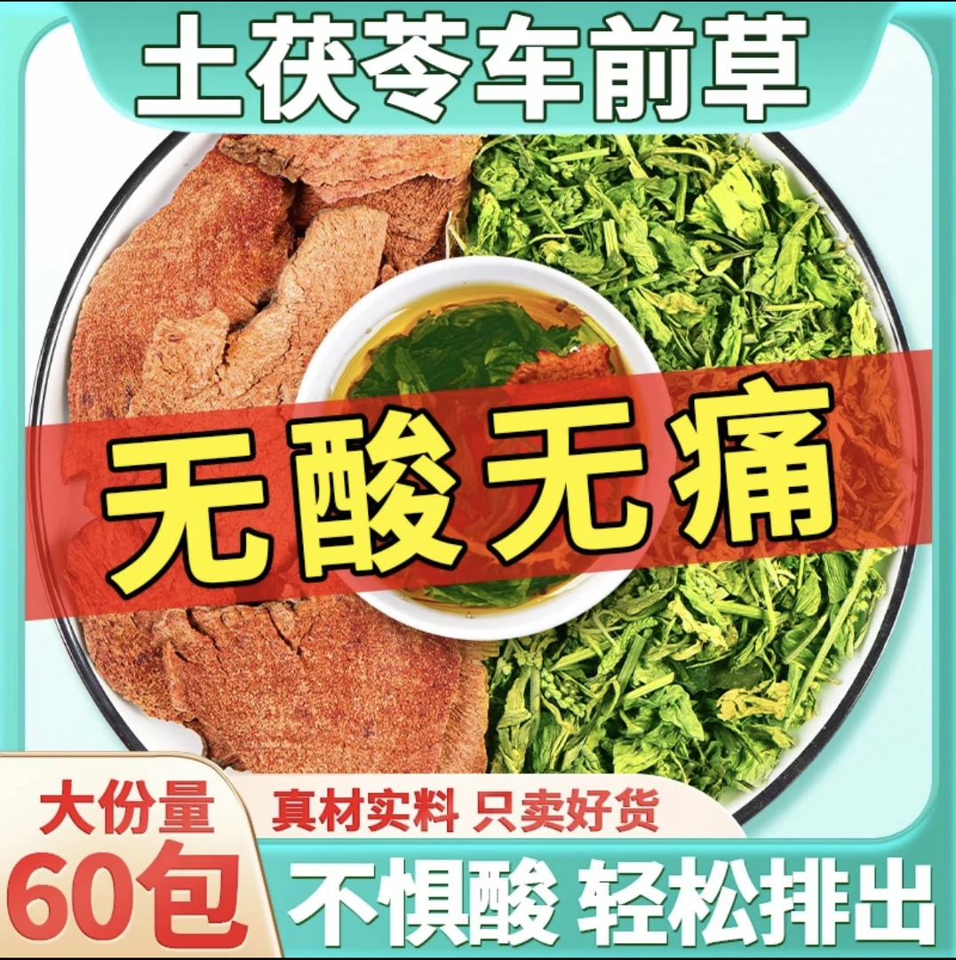 车前草土茯苓组合泡水喝正品原材料干货土伏伶煮水非枸杞