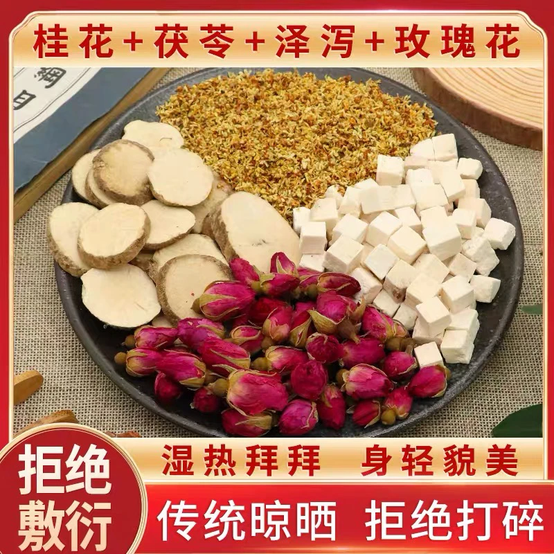 泽泻茯苓桂花玫瑰花组合 甄选中药材原材料