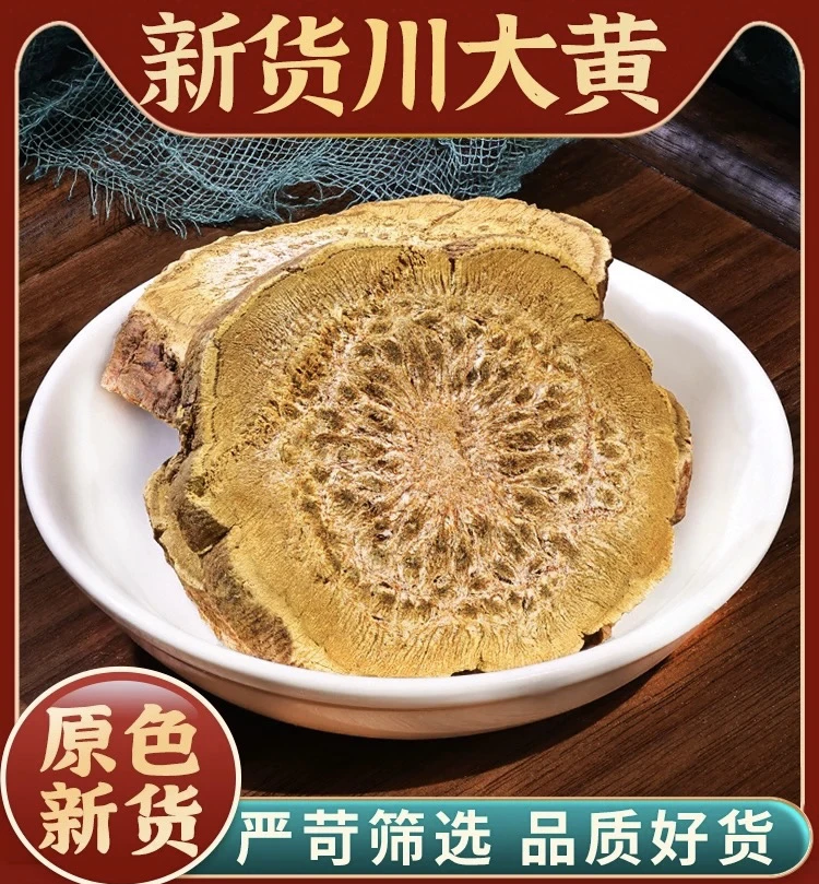 大黄正宗道地四川野生大黄片生大黄大黄粉新货非枸杞