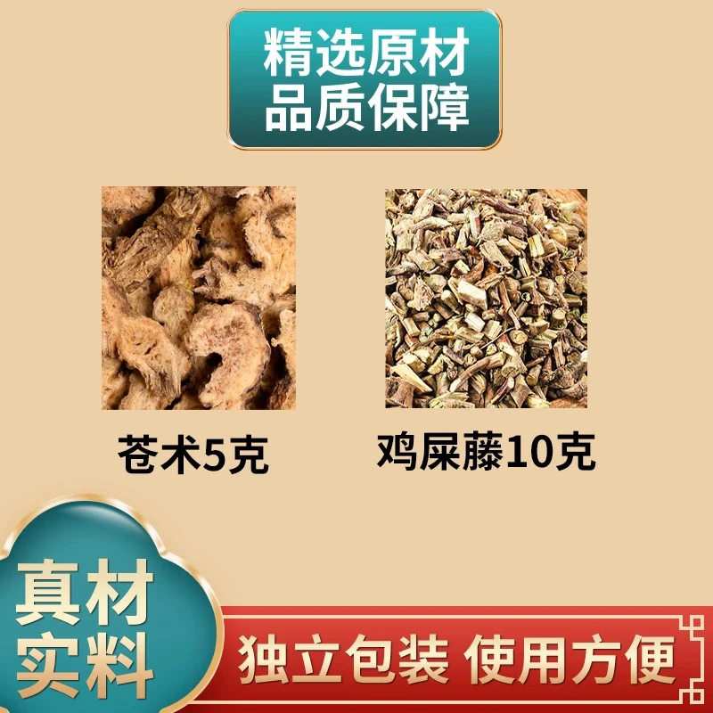鸡屎藤10g苍术5g鸡矢藤苍术2:1原材料独立包装泡水非枸杞
