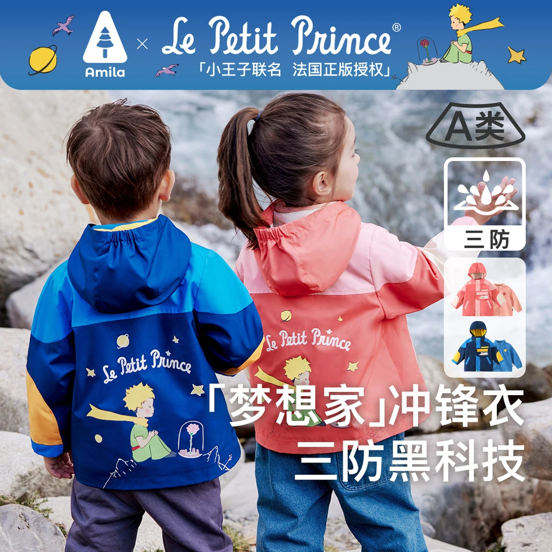 【小王子联名款】Amila儿童三防三合一冲锋衣套装7Q3WT218户外防水