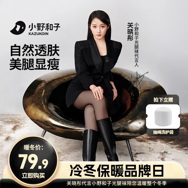 【关晓彤代言-单层黑丝混合装】 小野和子黑丝神器秋冬连裤袜gx1图