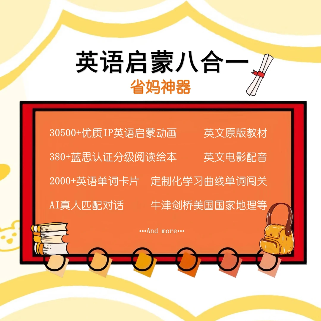 【官方钜惠】亿贝卡云学正版1年VIP权益原版分级英语动画兴趣阅读