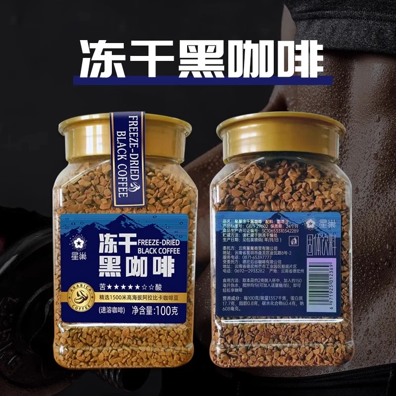 星巢速溶冻干黑咖啡无添加糖燃减0反式脂肪云南小粒咖啡