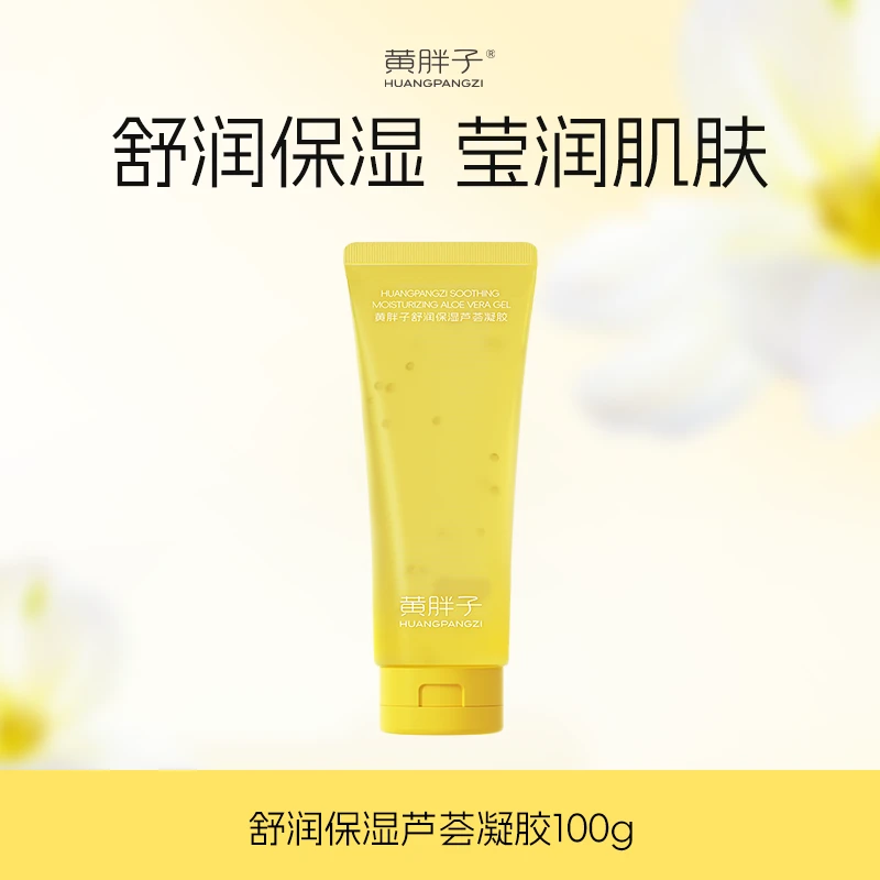 【爱吃专享】黄胖子舒润保湿芦荟凝胶润肤补水保湿清爽滋润芦荟胶