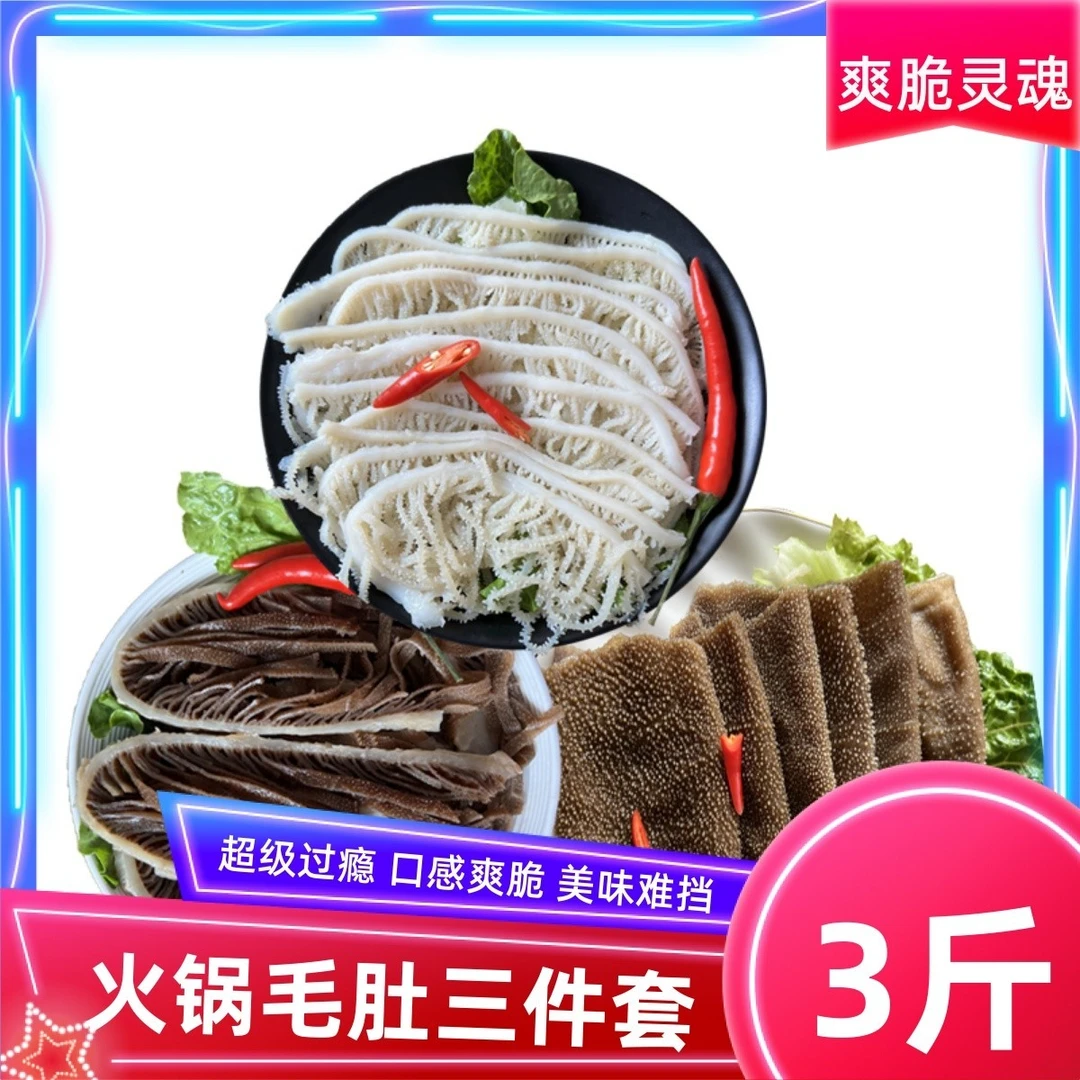 火锅黑千层牛肚毛肚商用牛百叶各500g固体物70%包邮重庆食材牛肚