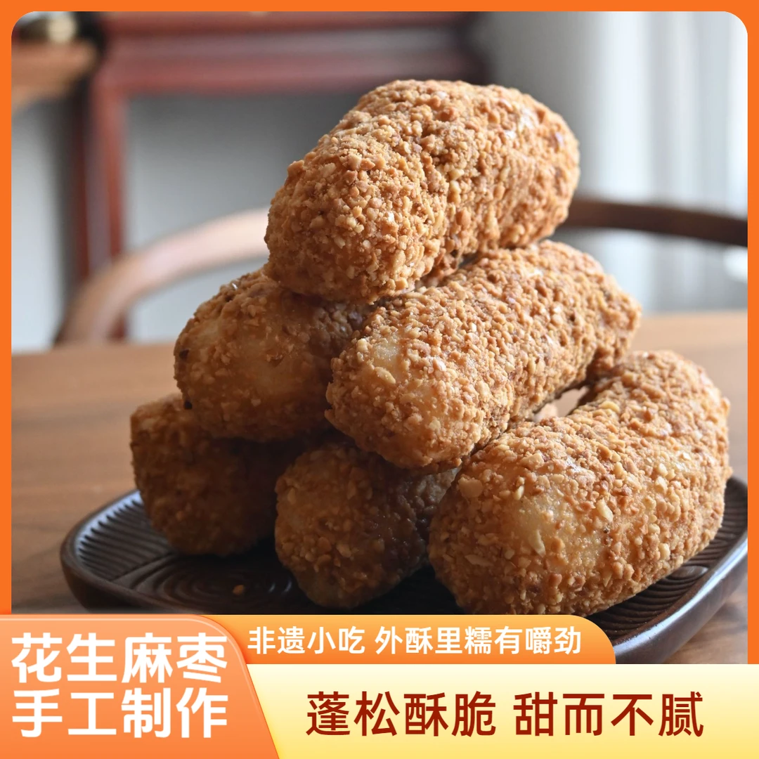 手工花生麻枣麻花蓼花糖麻粩雪枣年货非遗传统小吃零食糕点包邮