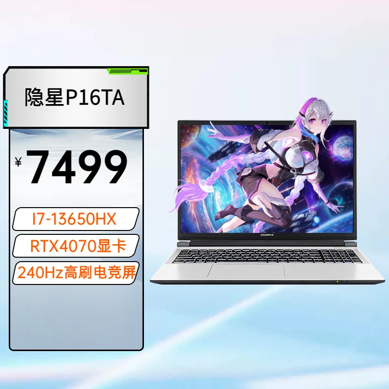 七彩虹隐星P16TA 24款16英寸4070高清电竞吃鸡游戏笔记本电脑