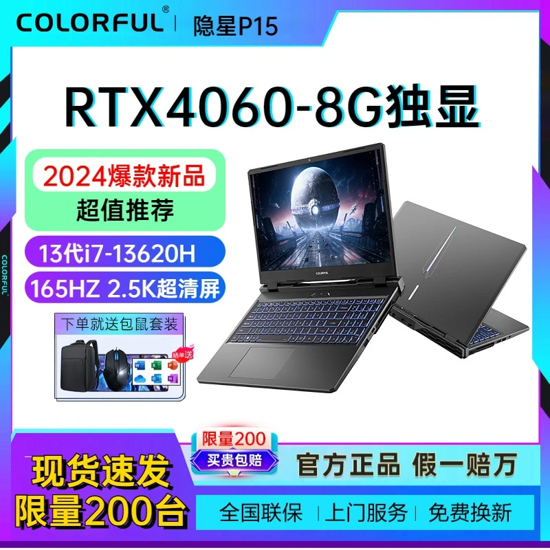 七彩虹隐星P15 13代i7 4060独显高性能电竞吃鸡游戏笔记本电脑