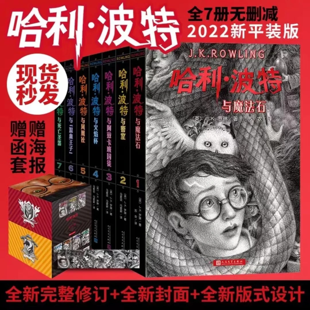 【鄄城新华】哈利·波特：全七册（2022年新版）