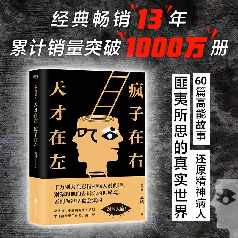 天才在左，疯子在右 高铭新版