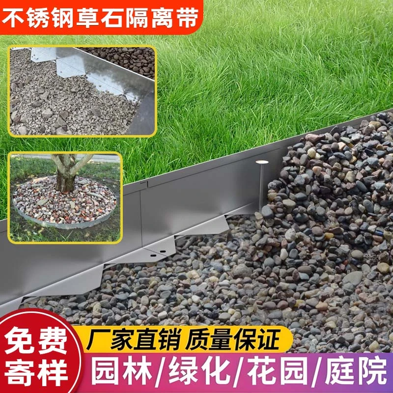 草石隔离带庭院不锈钢收边条花园挡土板草坪分隔带绿化隔离专用