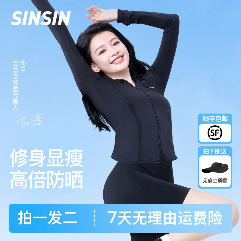 【孙怡同款】SINSIN轻塑防晒衣显瘦清凉防紫外线风感波粒连帽防晒服