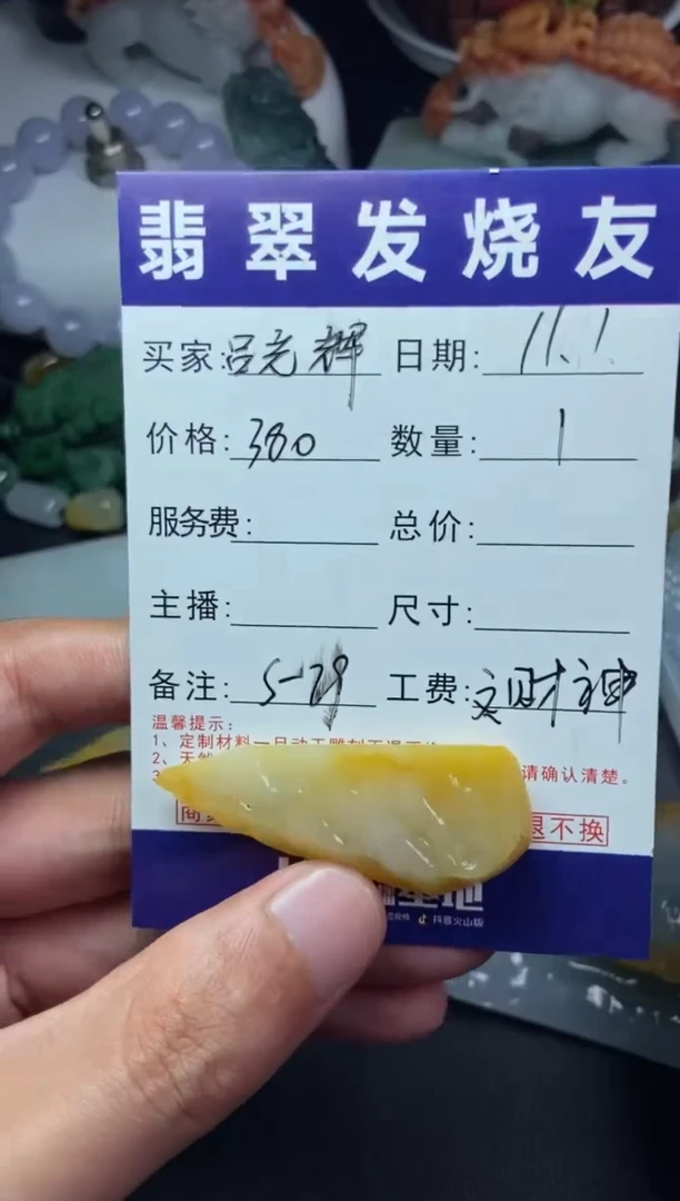 【闪购商品】定制翡翠未镶嵌翡翠片料定制工费11.1-29财神