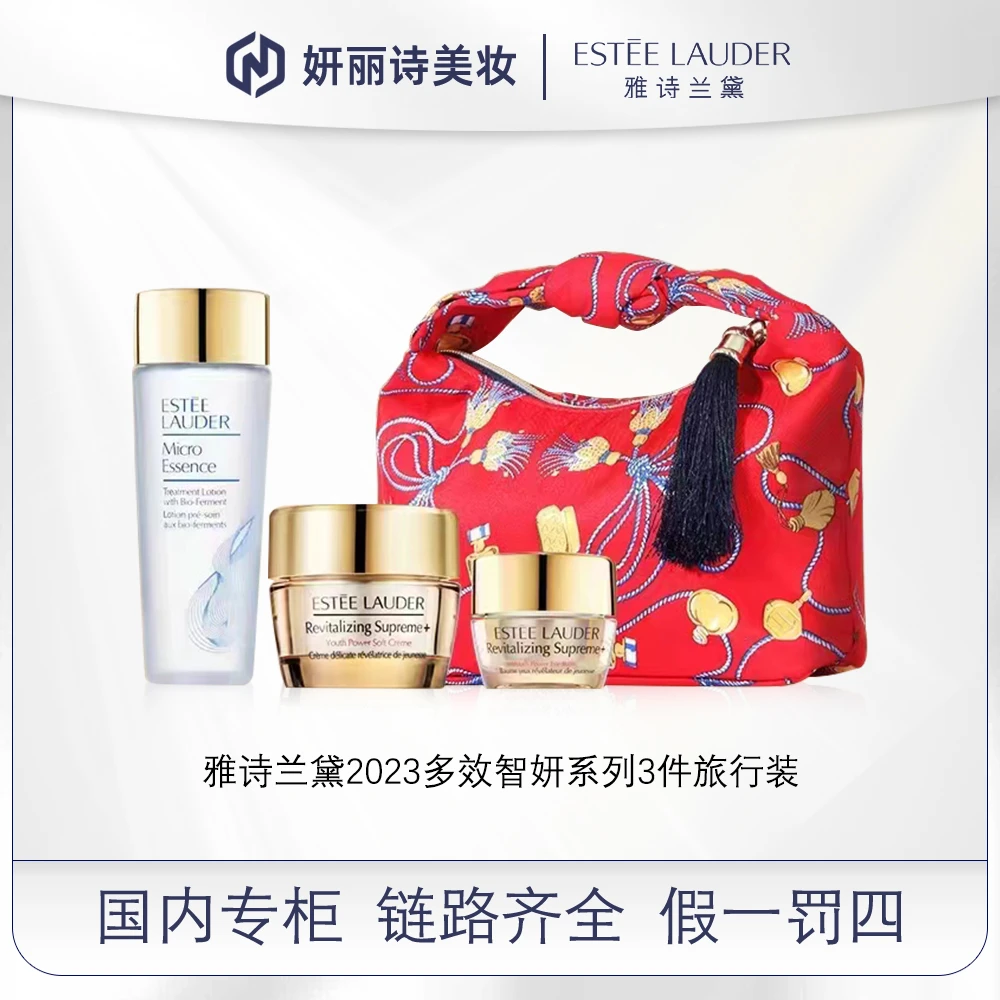 【手掌大小】雅诗兰黛2023多效智妍系列3件旅行装