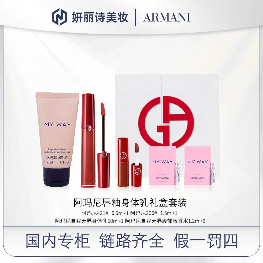 阿玛尼唇釉礼盒套装