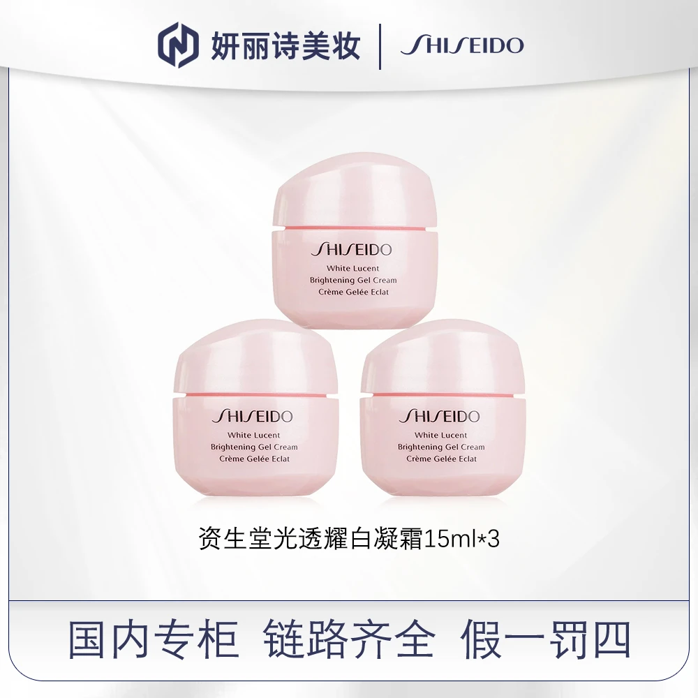 资生堂光透耀白凝霜15ml*3【效期202410】