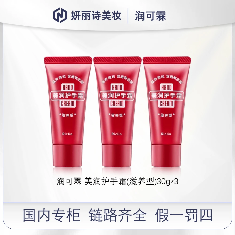润可霖 美润护手霜(滋养型)30g【效期202409】sss