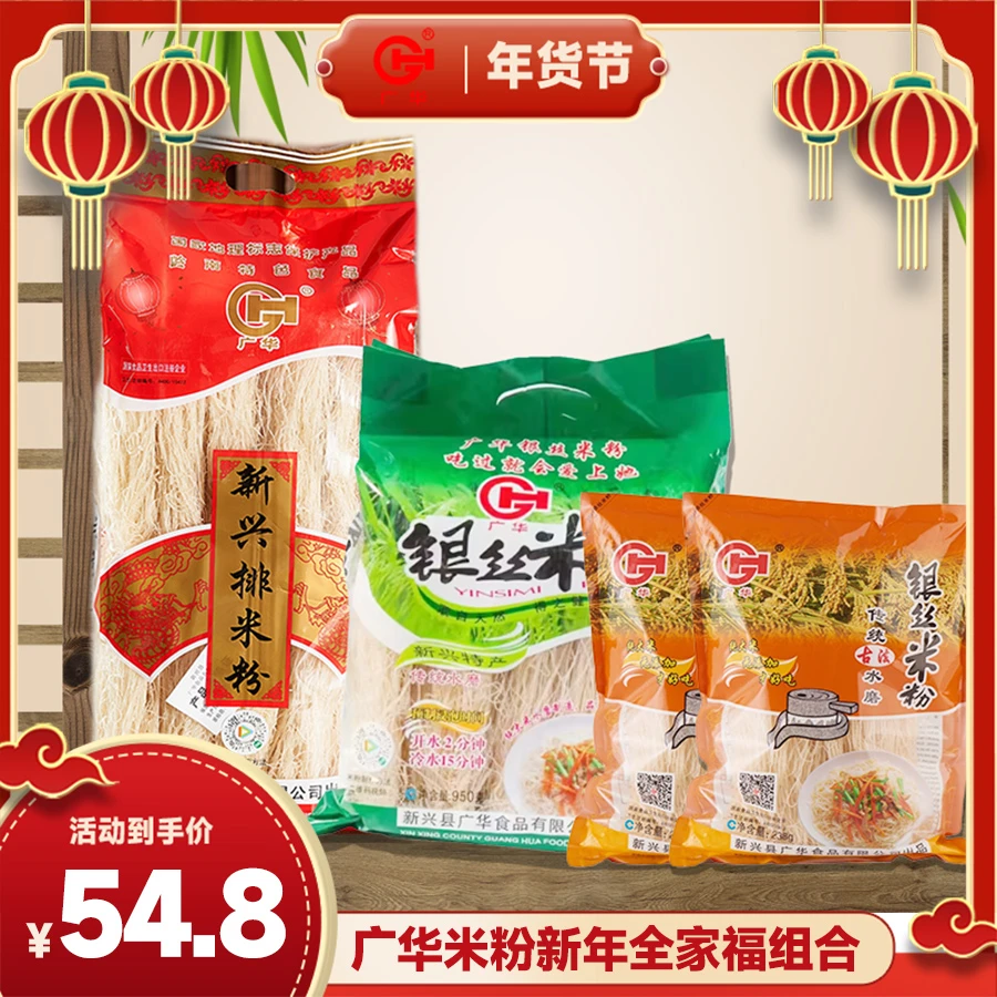 新兴广华传统银丝排米粉全家福四袋装无淀粉方便广东岭南