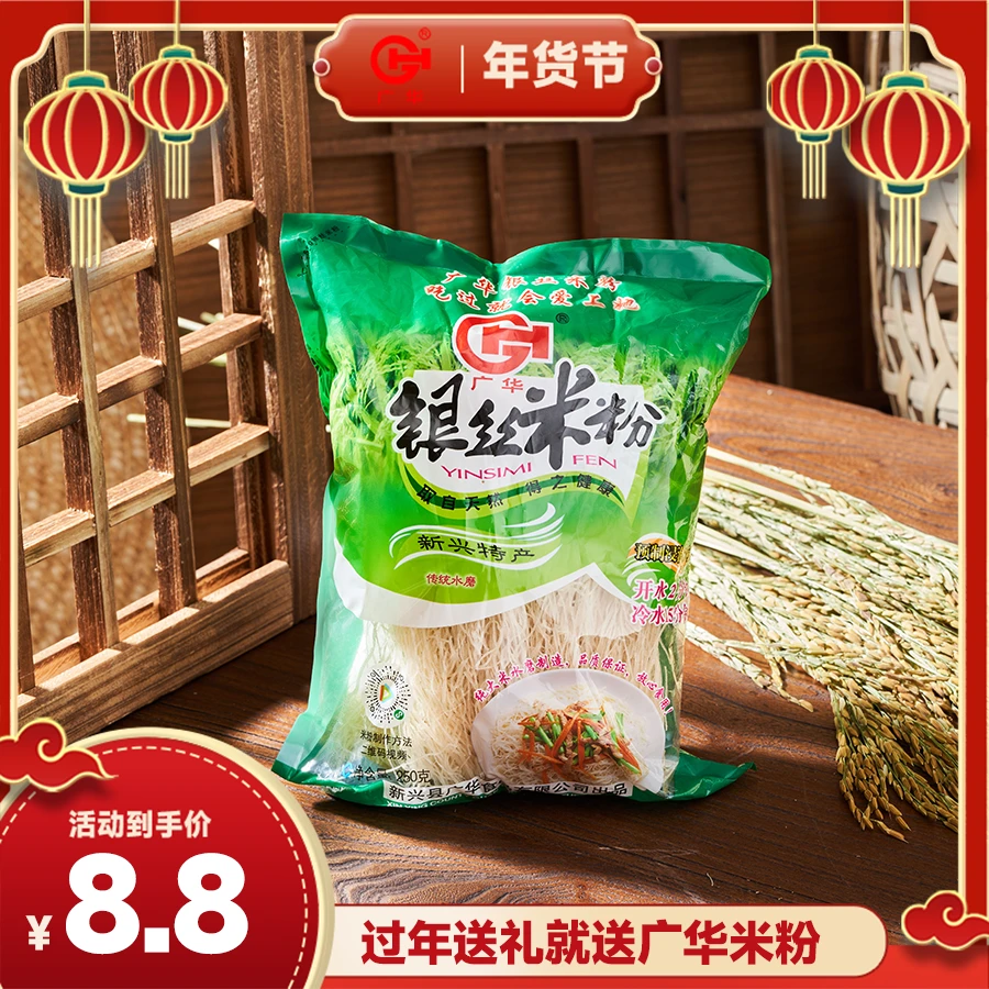 新兴广华传统银丝米粉250克袋装方便广东岭南新兴特产