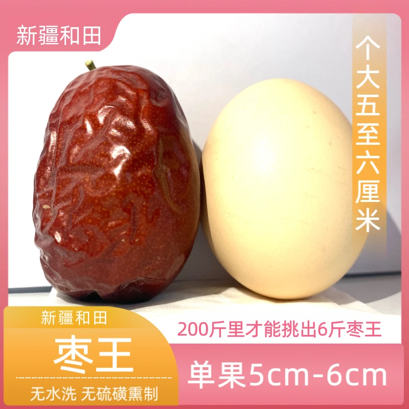 （新疆和田）大漠枣王3斤装 软糯 甜度高 养分足 2024年新枣