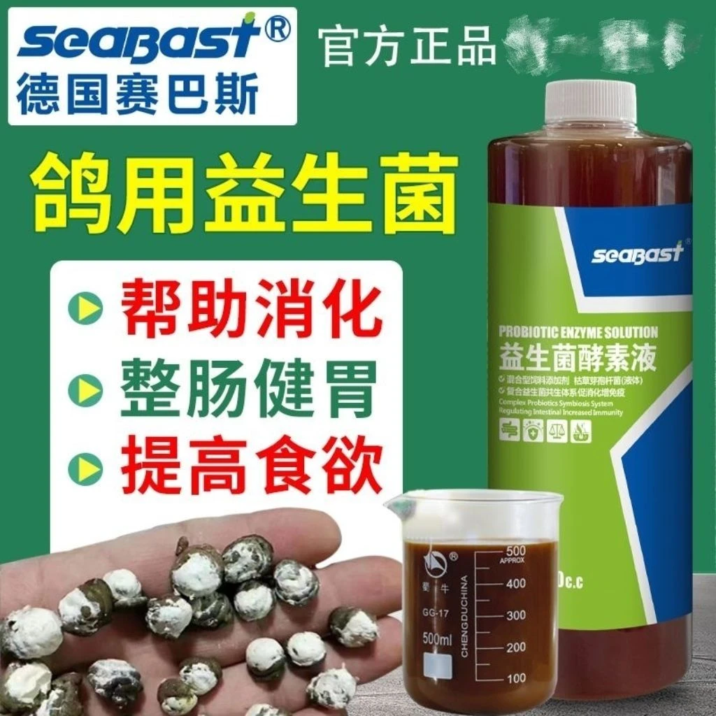 赛巴斯益生菌酵素液1000毫升 赛鸽信鸽鸽子用品