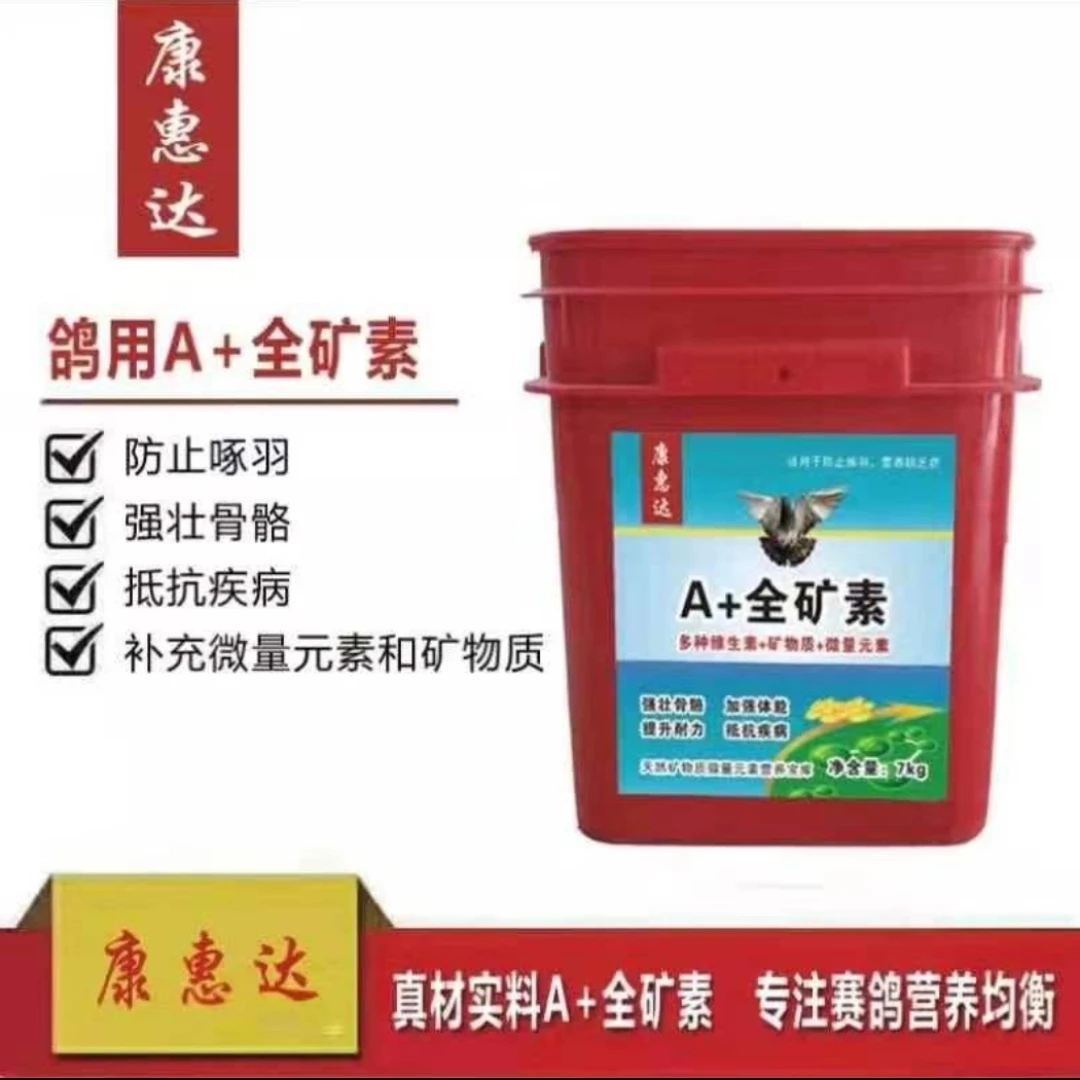 康惠达A+全矿素14斤一桶 赛鸽信鸽鸽子用品