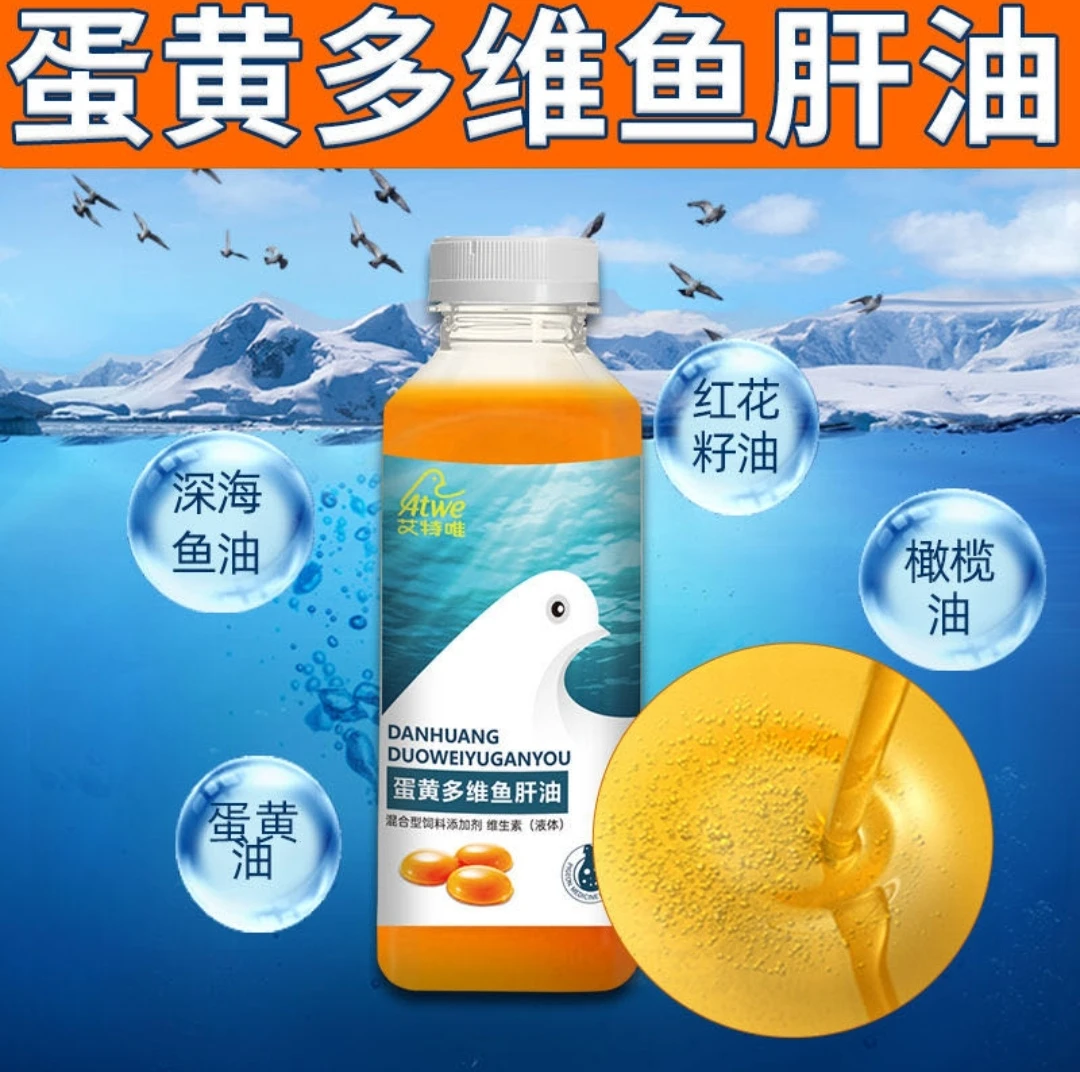 艾特唯 蛋黄多维鱼盰油 500ML 鸽子赛鸽信鸽营养品