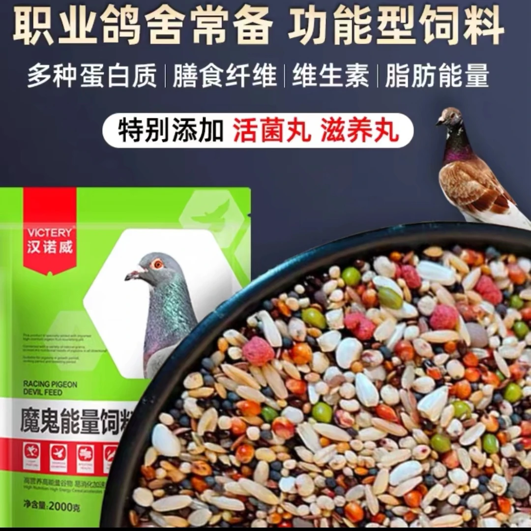 汉诺威魔鬼能力饲料2000g 赛鸽信鸽鸽子用品