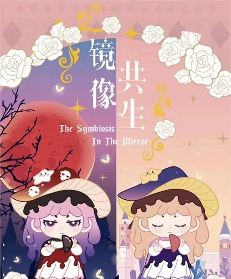 【炫光潮玩】（现场拆/不退换）镜像共生盲盒-许愿链接