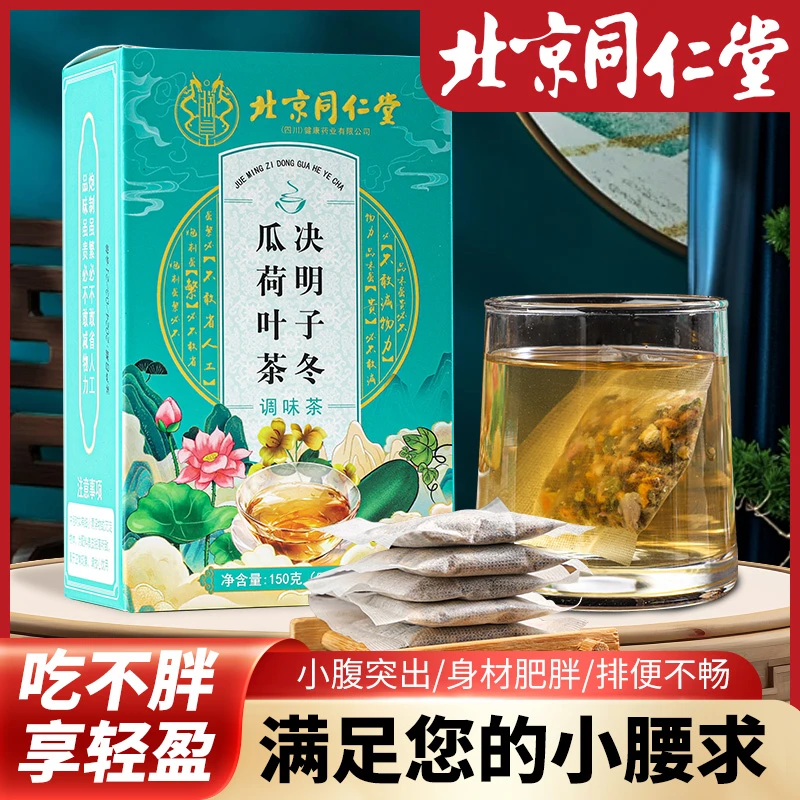决明子冬瓜荷叶茶正品养生玫瑰花水冲泡茶