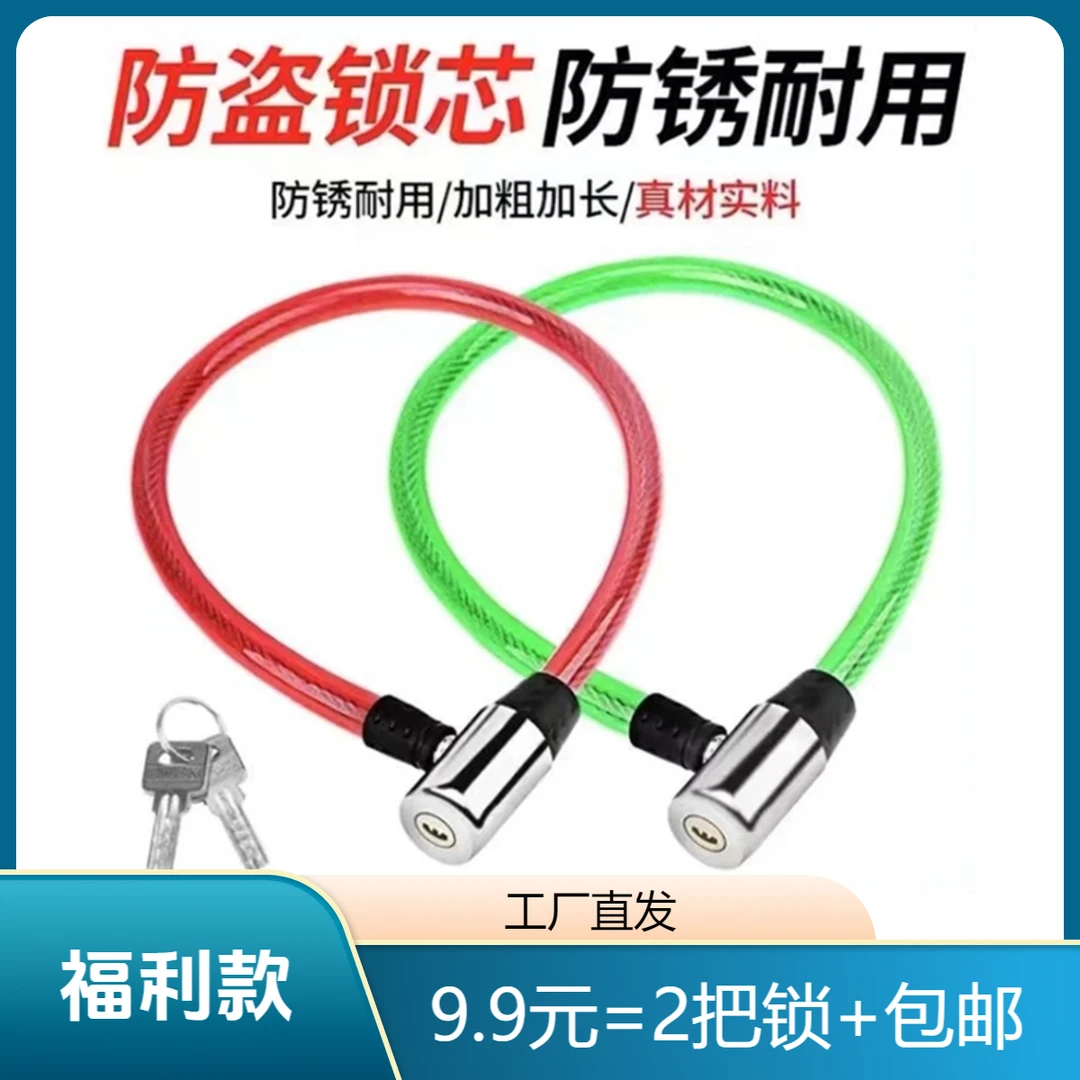 抢！【拍一发二】自行车钢丝锁防盗锁链条锁电瓶锁钢缆锁圈锁配件