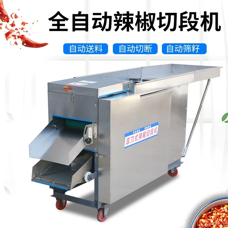 商用全自动滚刀式干辣椒切段机小型朝天椒切圈机剪辣椒段筛籽机器