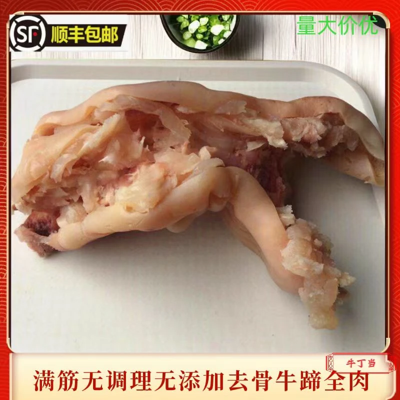 正宗黄牛蹄筋牛蹄牛脚新鲜全去骨牛蹄筋主筋1斤原味新鲜牛肉批发