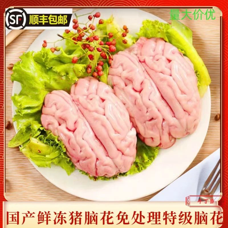 新鲜猪脑猪脑花1副左右脑脑髓商用猪脑火锅食材真空灭菌国产猪脑