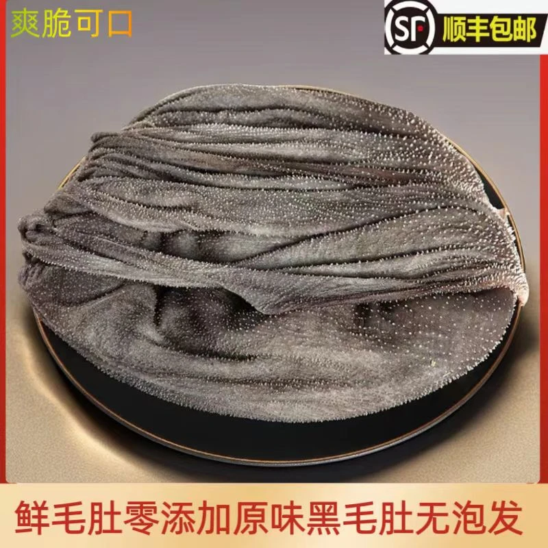 新鲜黑毛肚牛百叶千层肚黄牛鲜毛肚无科技火锅原料冒菜串串批发