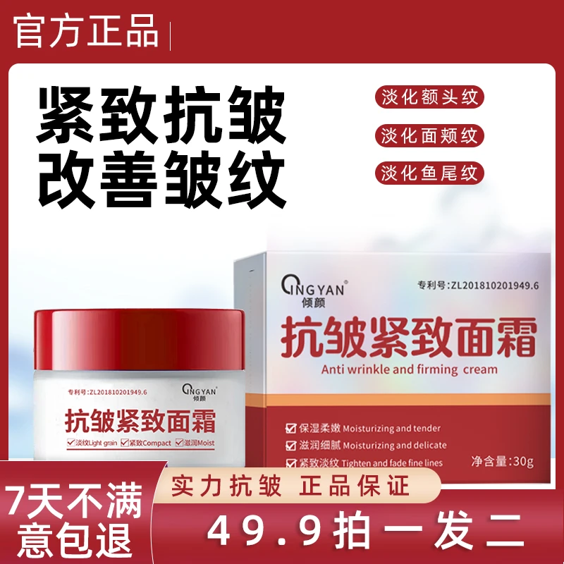 【买一送一】倾颜抗皱紧致面霜抗老保湿补水嫩肤紧致淡化细纹男女