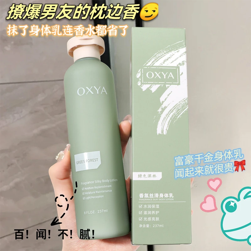 香氛身体乳润肤乳香体乳全身保湿补水秋冬季持久留香超香学生水润