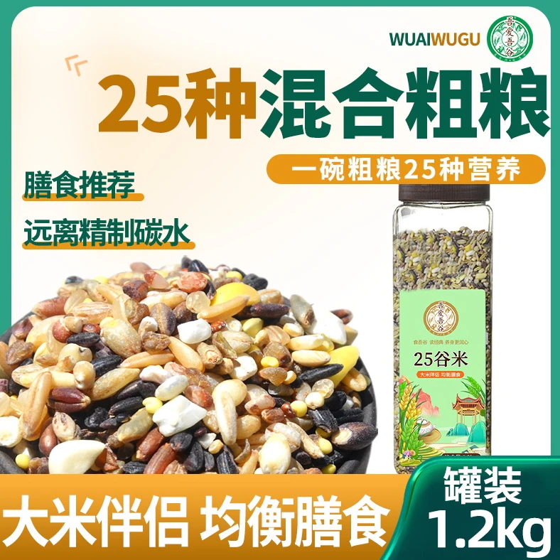 25谷米五谷杂粮新鲜糙米粗粮黑米苦荞麦燕麦仁组合早餐粥纤维主食