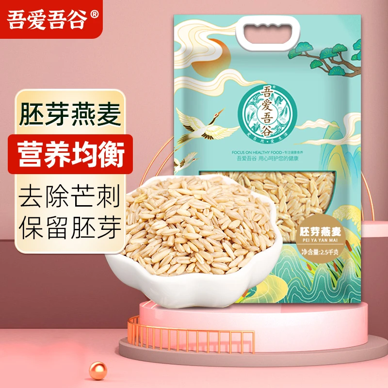 胚芽燕麦2.5kg胚芽米张家口自产五谷杂粮全胚芽颗粒饱满燕麦米